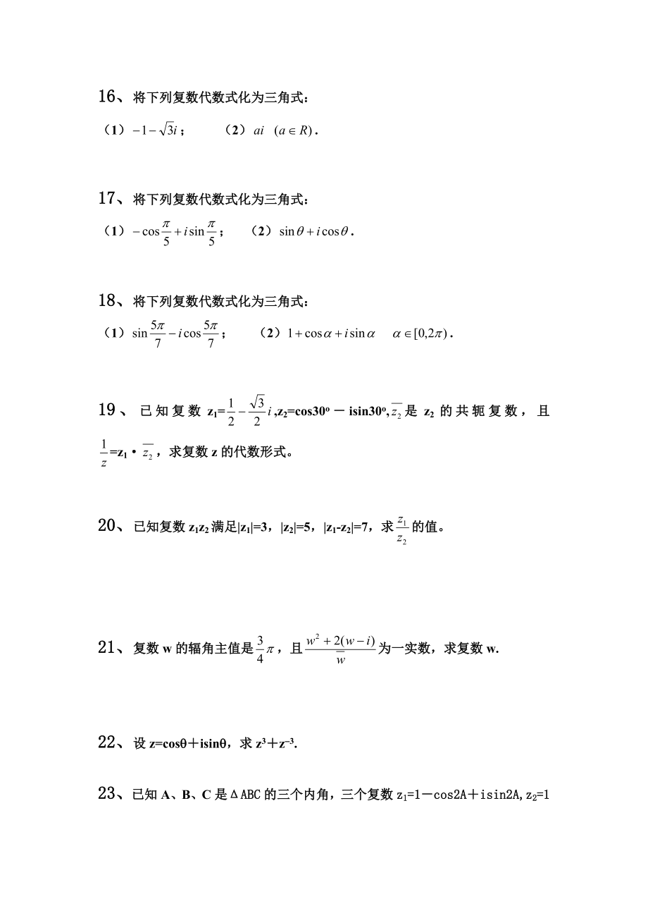 复数三角形式解答题.doc_第3页