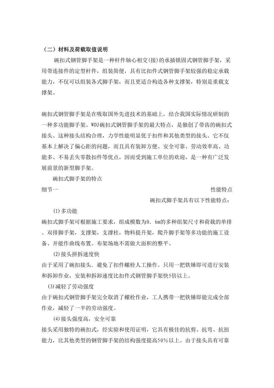 模板工程项目施工方案(碗扣式脚手架).doc_第3页