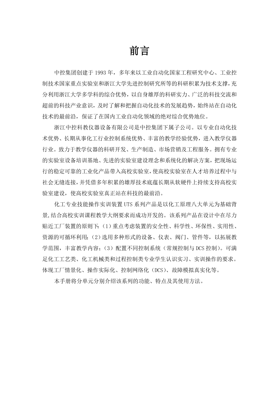 化工专业技能操作实训装置UTS系列产品操作规程大精馏操作规程.doc_第3页