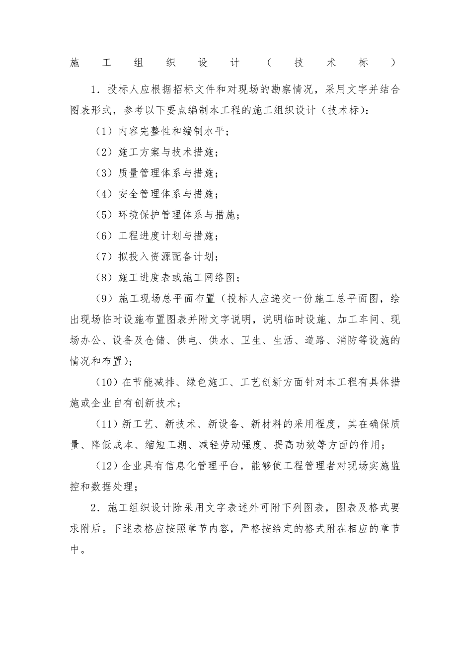 房建施工方案设计.doc_第1页