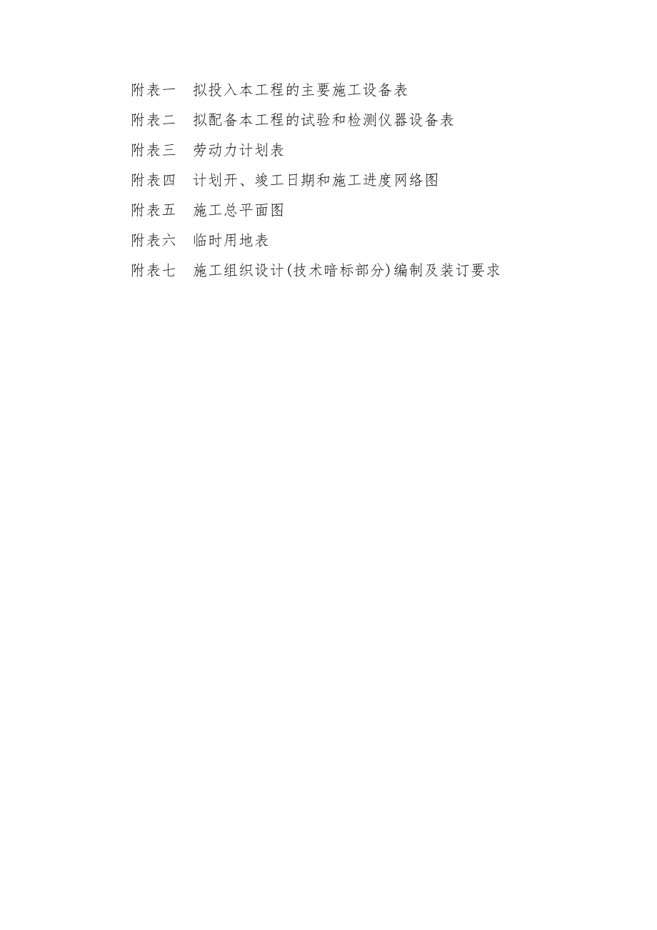 房建施工方案设计.doc_第2页