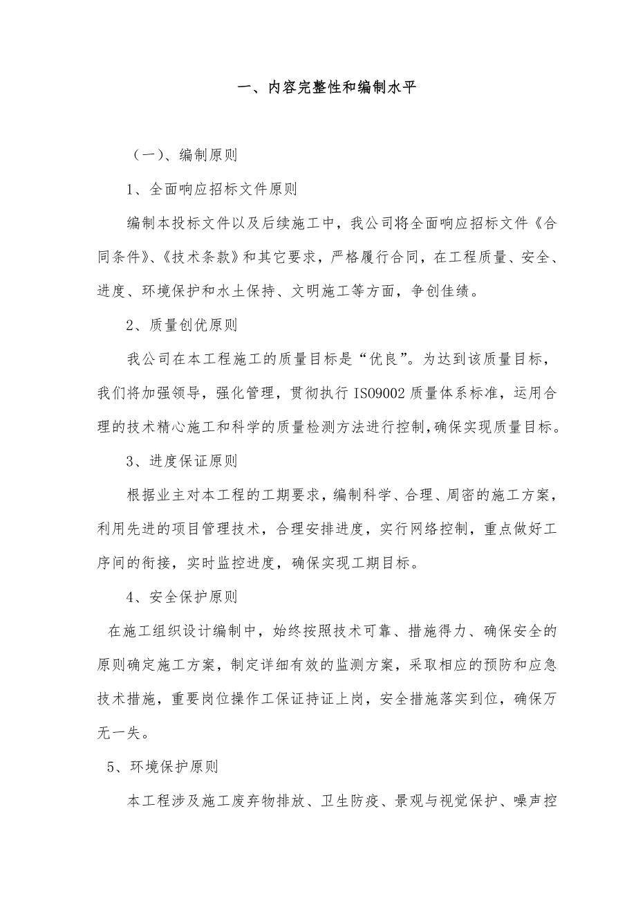 房建施工方案设计.doc_第3页