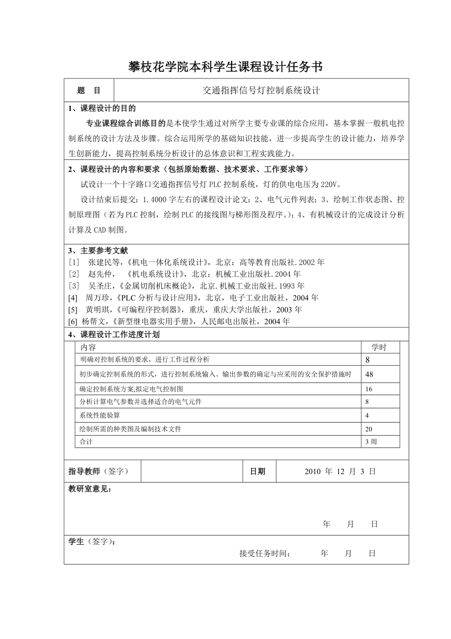 毕业设计（论文）交通指挥信号灯控制系统设计.doc_第2页