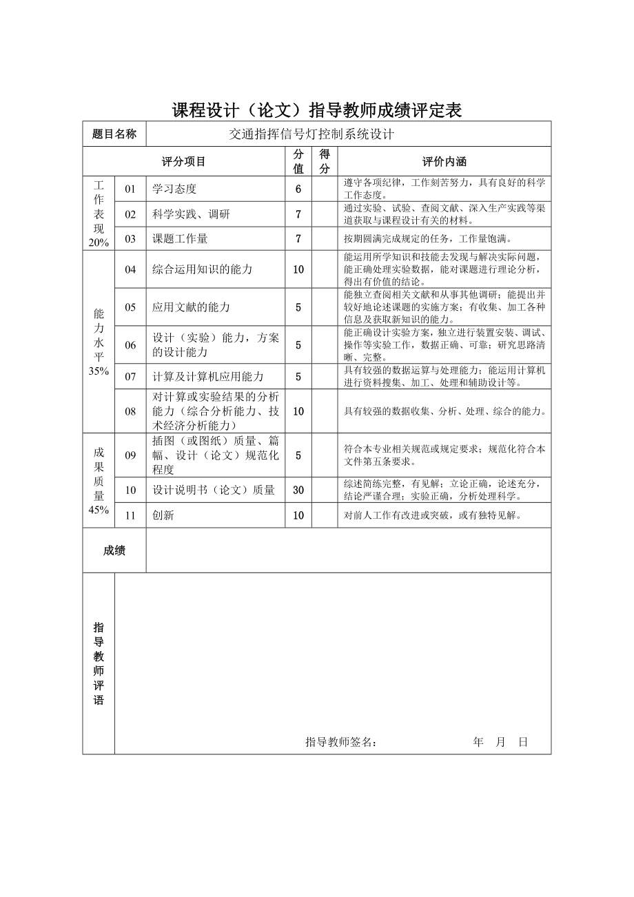 毕业设计（论文）交通指挥信号灯控制系统设计.doc_第3页