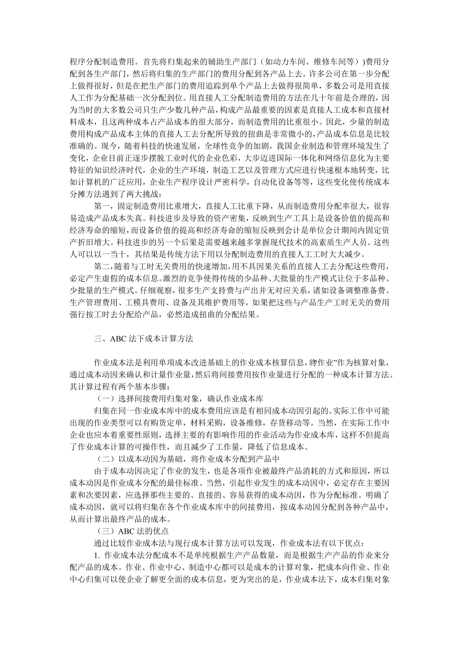 成本会计论文作业成本法下成本模块改进的研究.doc_第2页