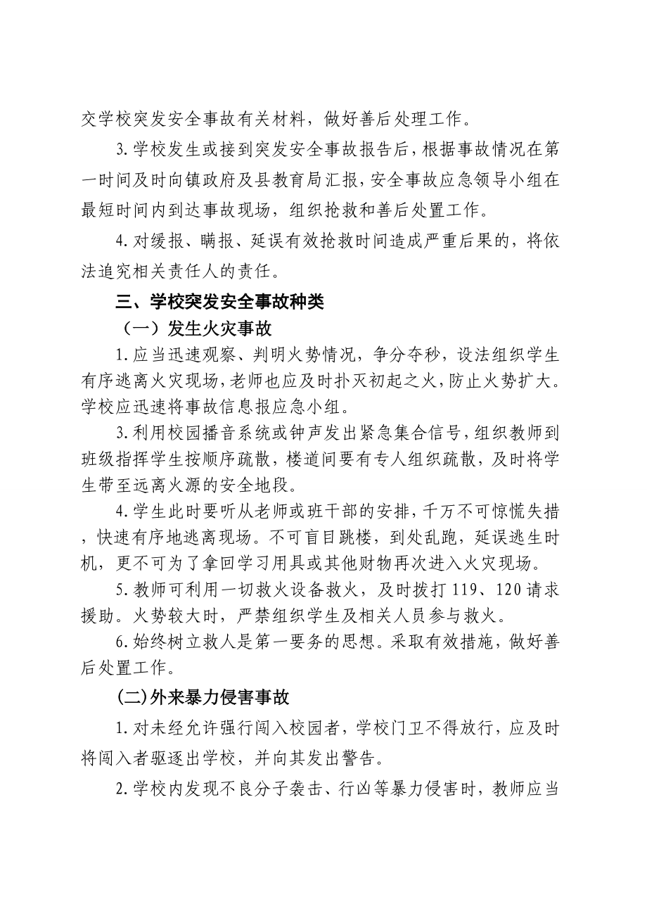 校园突发事件应急处理预案.doc_第2页