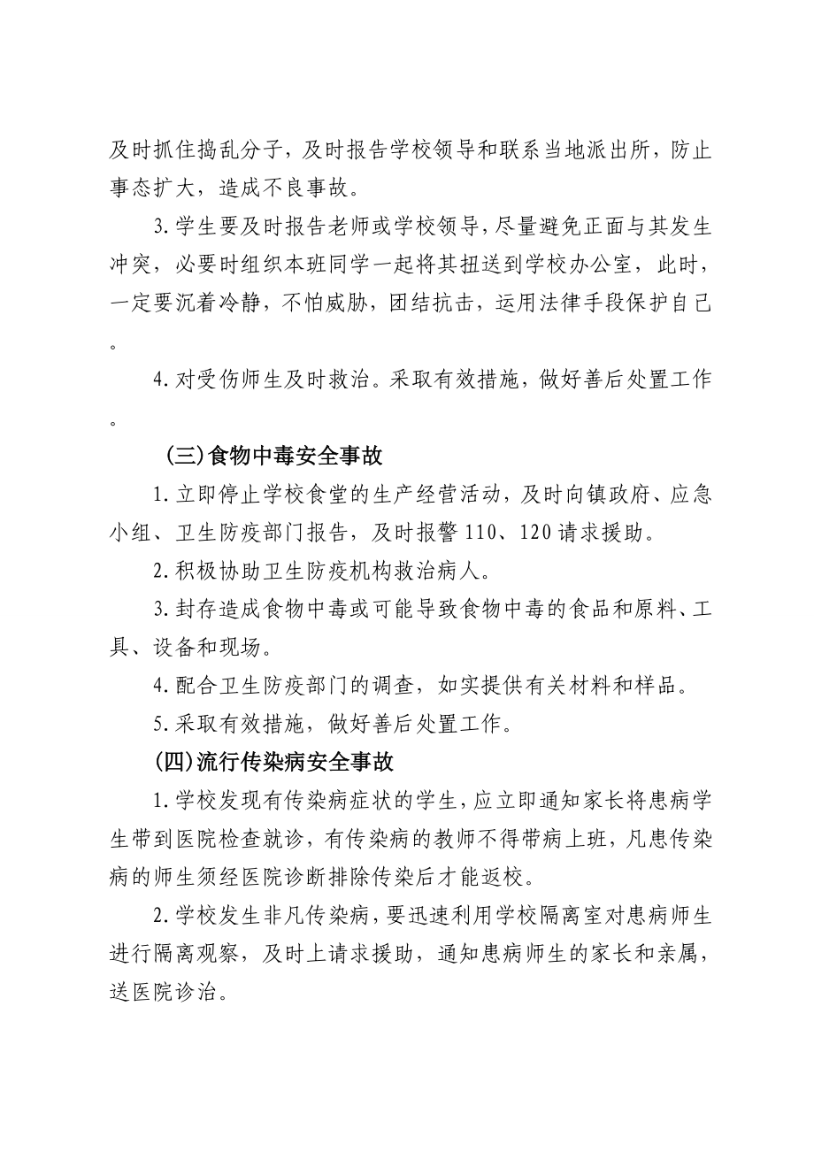 校园突发事件应急处理预案.doc_第3页