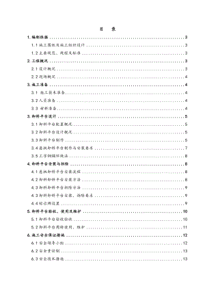 悬挑卸料平台安全专项施工组织方案.doc