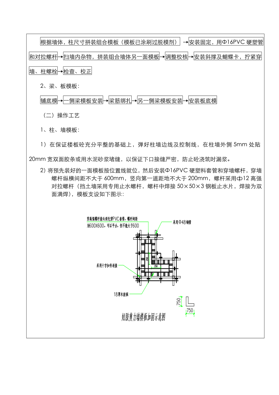 木工技术交底大全.doc_第3页