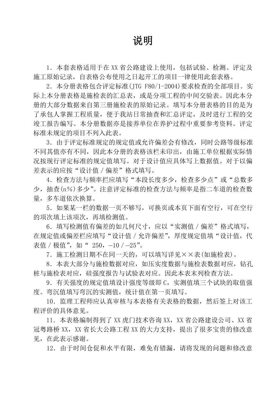 广东省公路工程施工表格(第二册)检表.doc_第2页