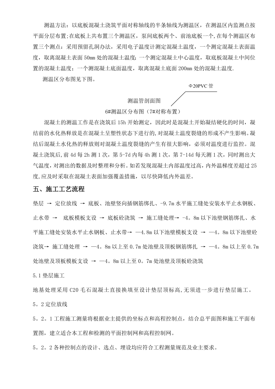 循环水泵房下部结构施工作业指导书.doc_第3页