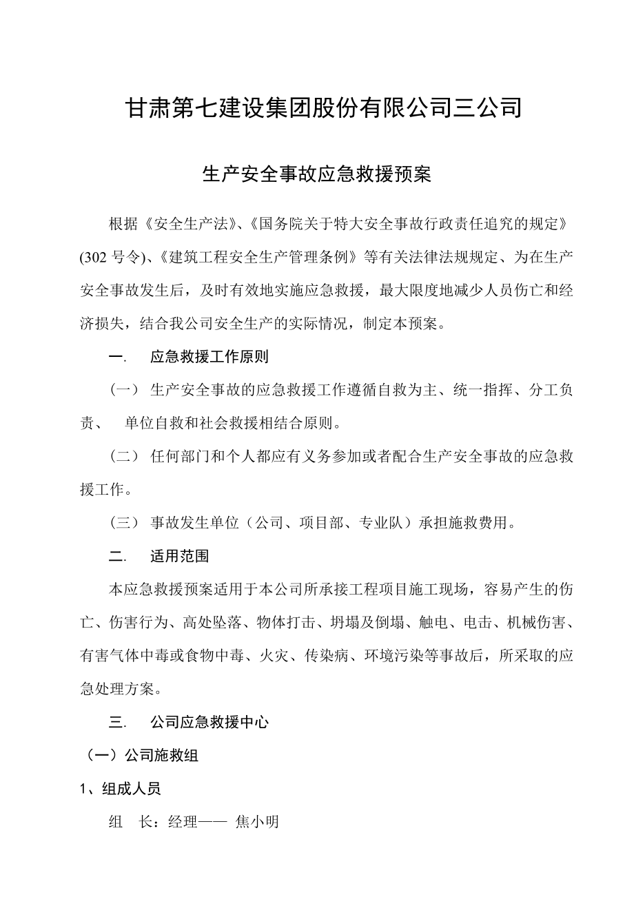 建筑工程生产安全事故应急救援预案.doc_第2页