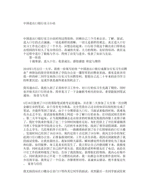 中国进出口银行实习小结2.doc