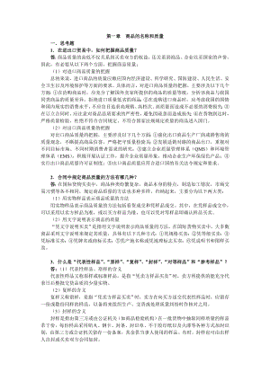 《进出口贸易实务教程》课后习题详解.doc