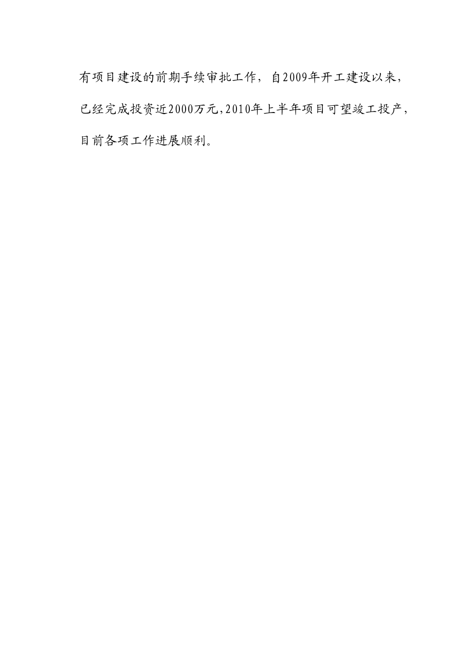 产10万吨高清洁醇醚燃料生产项目清洁生产专项资金申请报告.doc_第3页