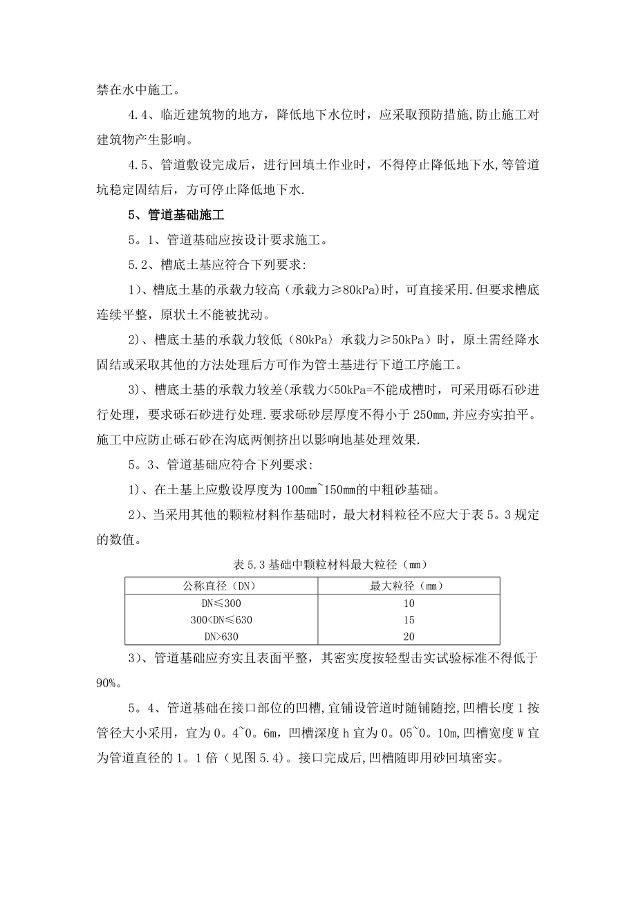 埋地高密度聚乙烯中空壁缠绕管道工程施工工艺.doc_第3页