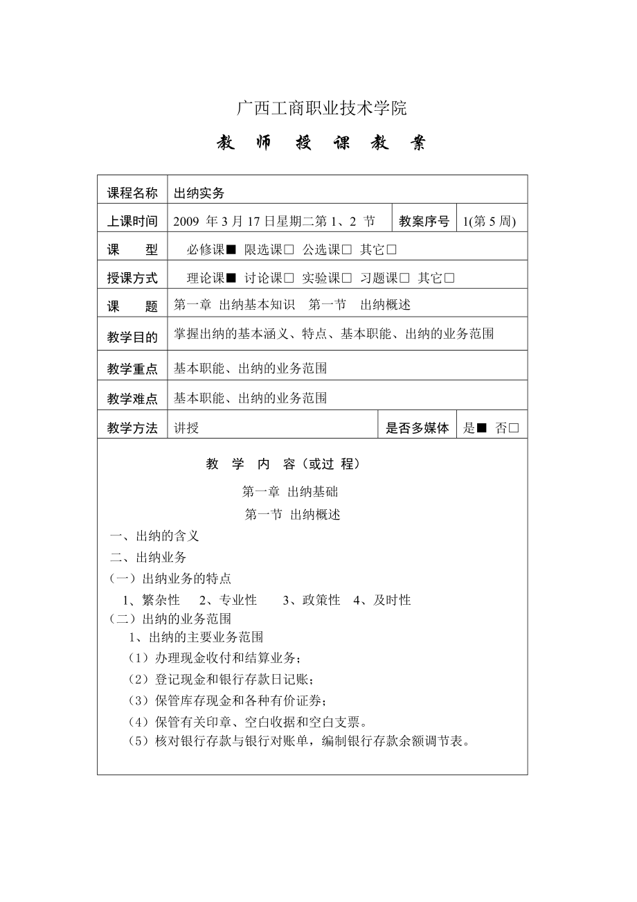 出纳会计实务教案.doc_第2页