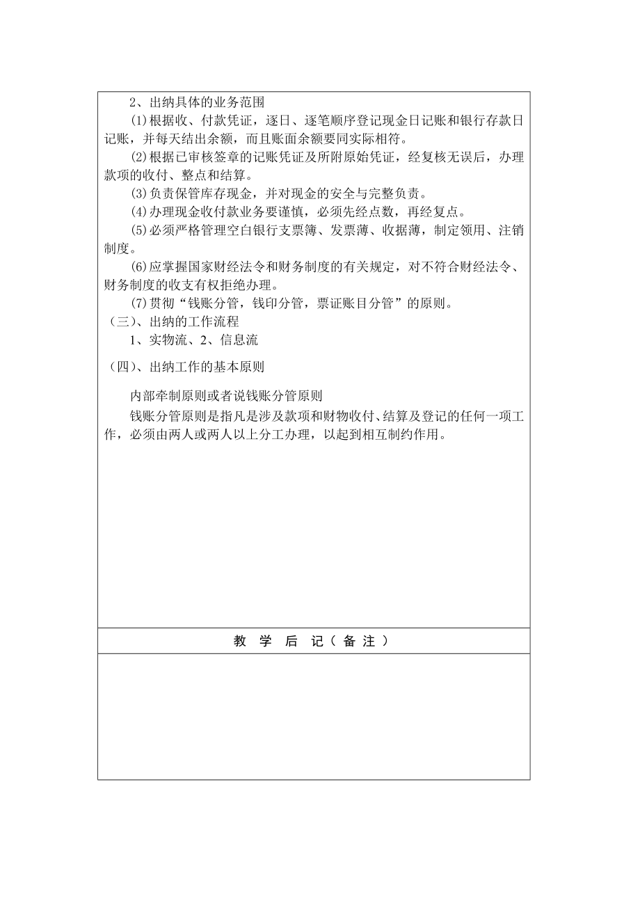 出纳会计实务教案.doc_第3页