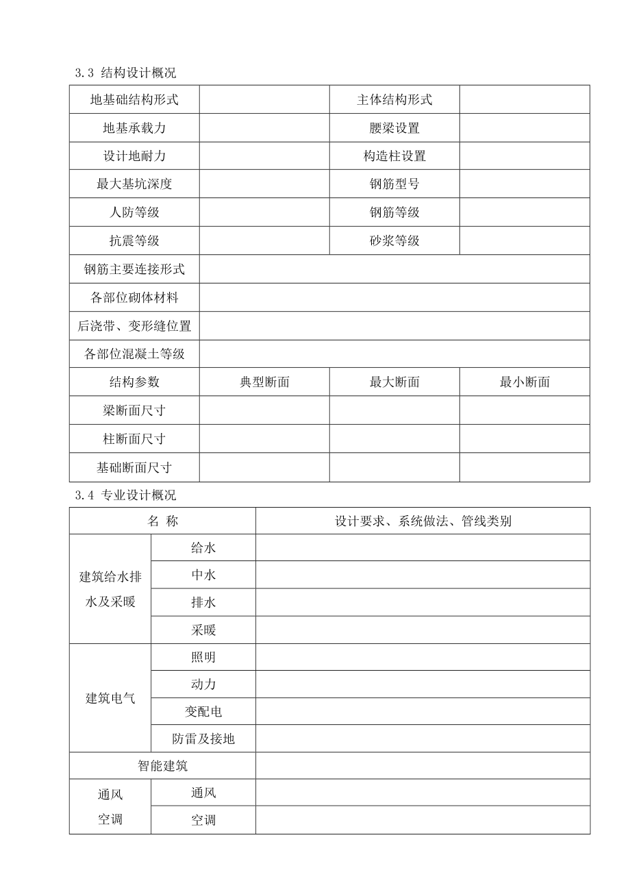 施工组织设计编制导则—新版剖析.doc_第2页