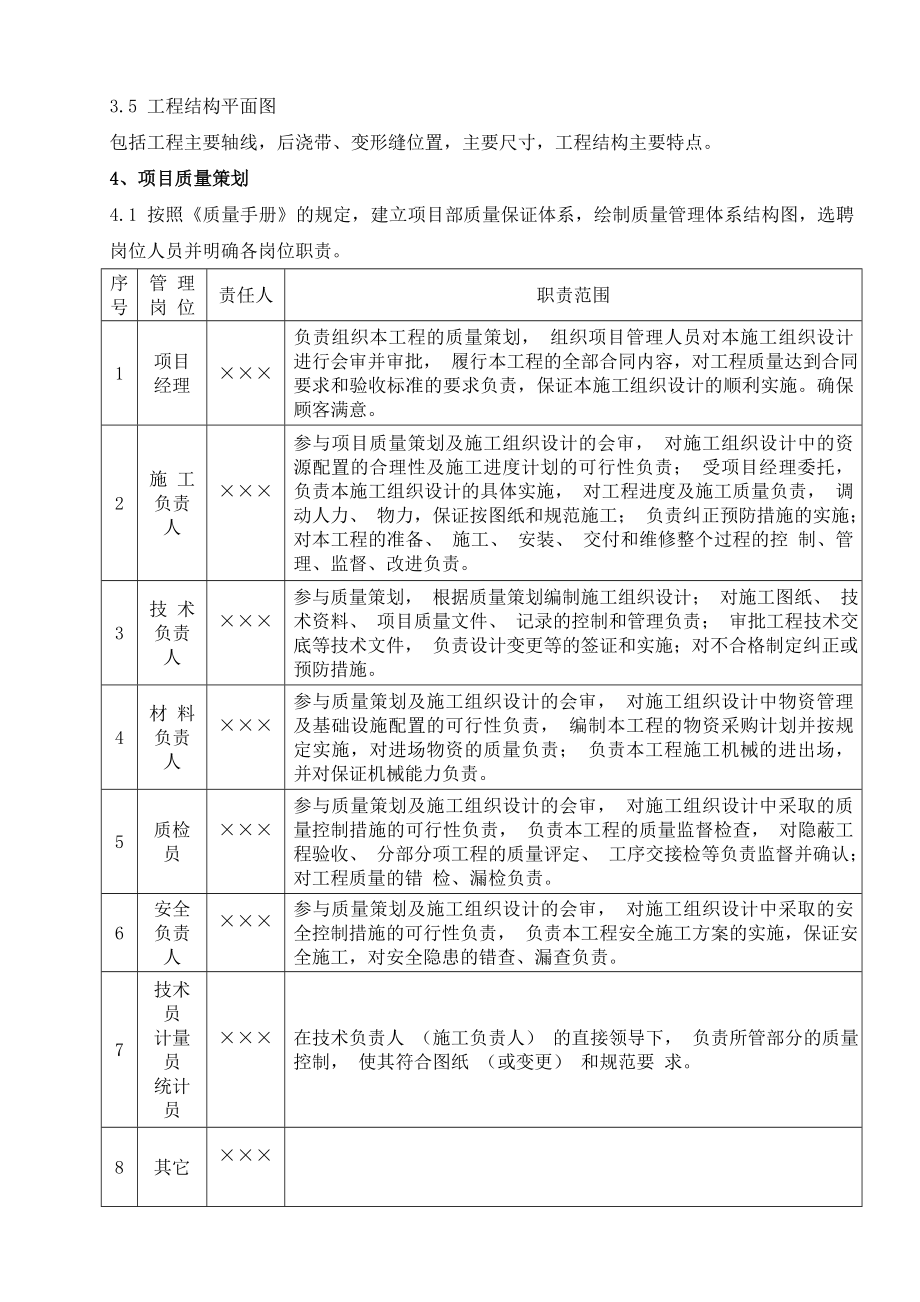 施工组织设计编制导则—新版剖析.doc_第3页