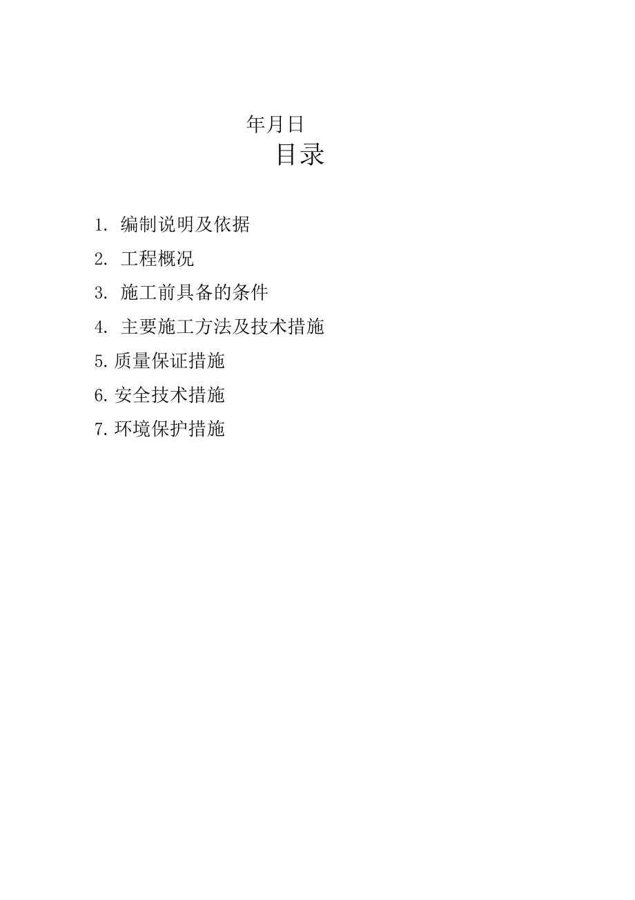 循环水泵房施工方案.docx_第2页