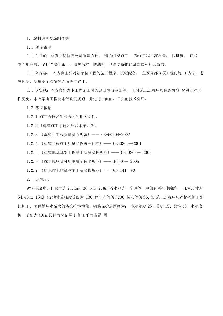 循环水泵房施工方案.docx_第3页