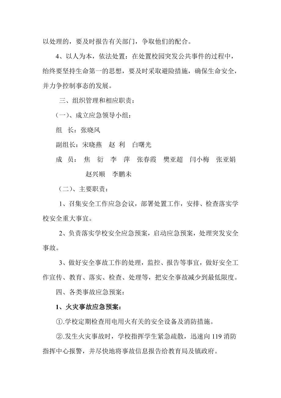 中心学校各类安全应急预案.doc_第2页