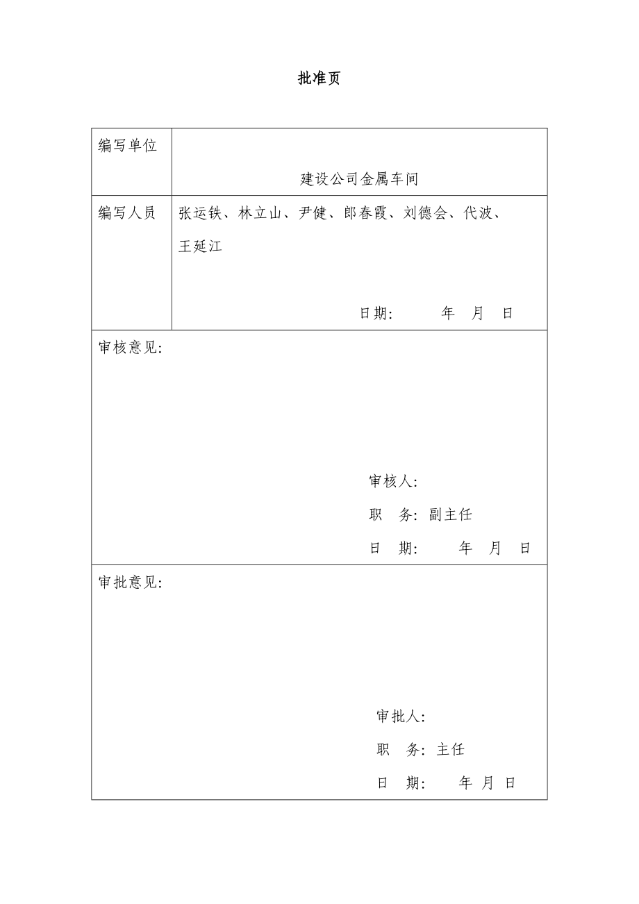 金属车间 桥式吊车操作工HSE作业指导书.doc_第2页