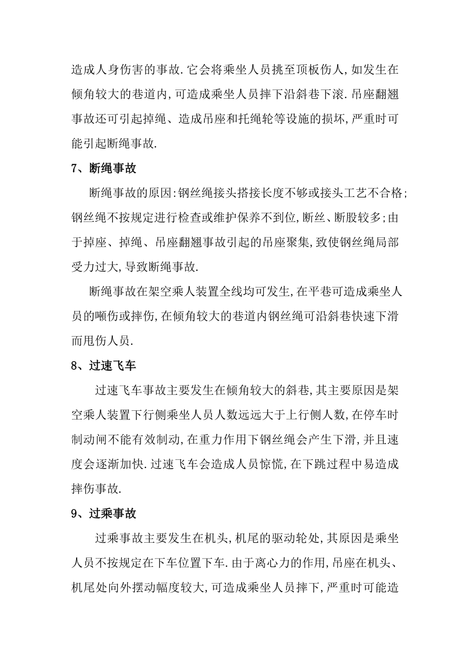 架空乘人装置事故应急预案.doc_第3页