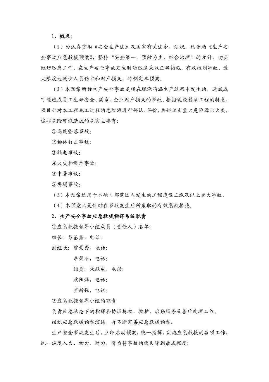 双管子高排管涵工程应急救援预案.doc_第3页