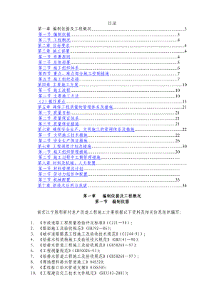 供水管网改造工程施工方案.doc