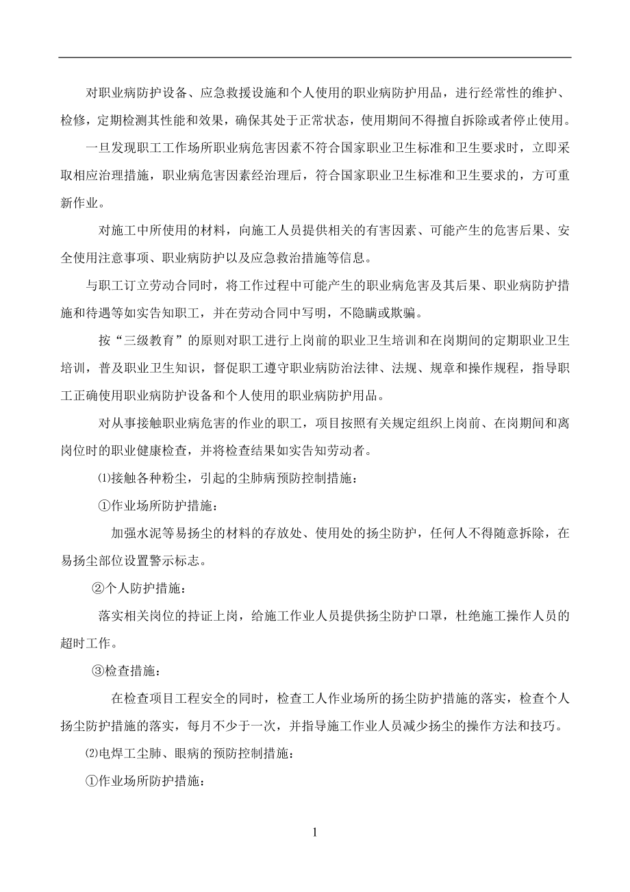 职业健康保护措施.doc_第2页