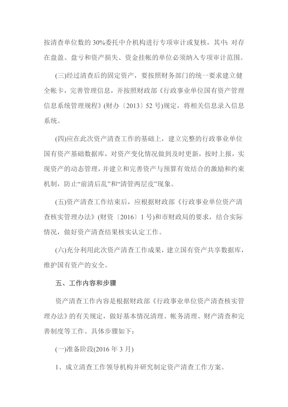 水库管理中心国有资产清查工作方案.doc_第3页