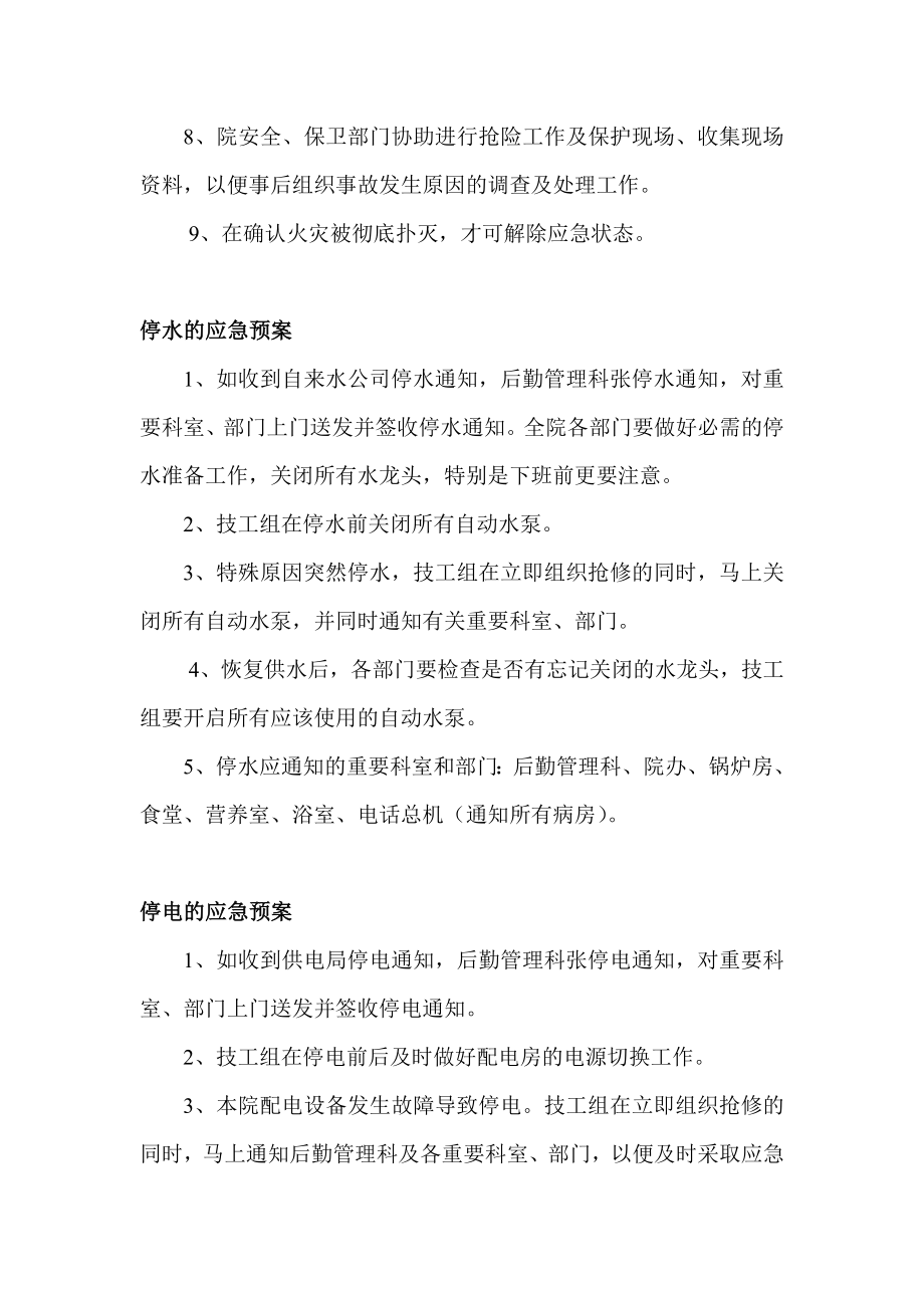 精神科应急事件的防治预案与处置流程1.doc_第3页