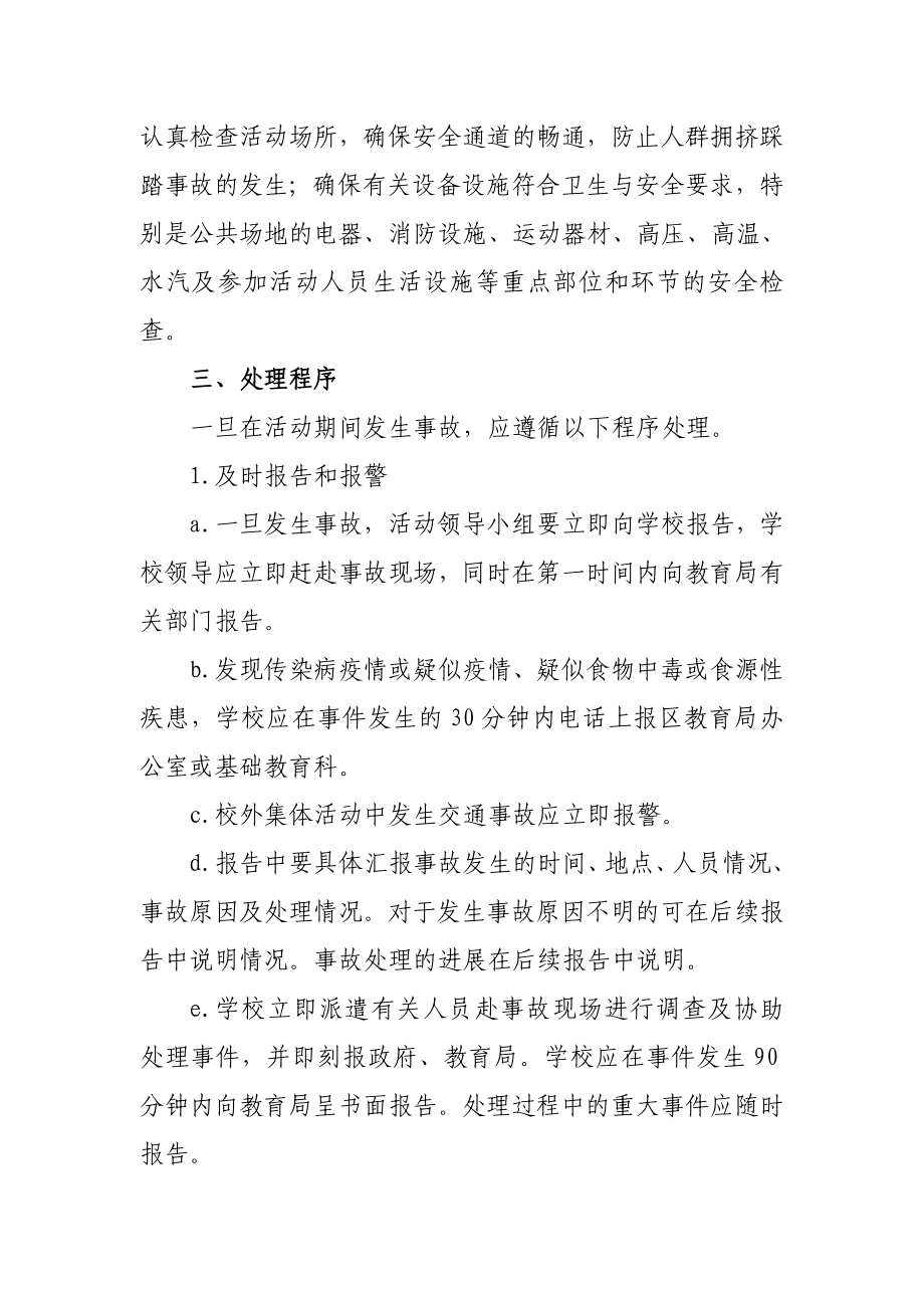 学校校外集体活动事故防范和处理预案.doc_第3页