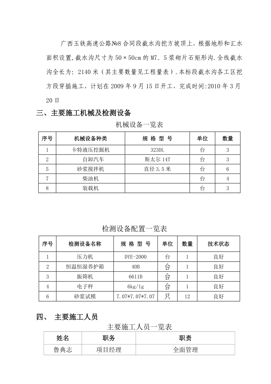 截水沟施工方案.doc_第3页