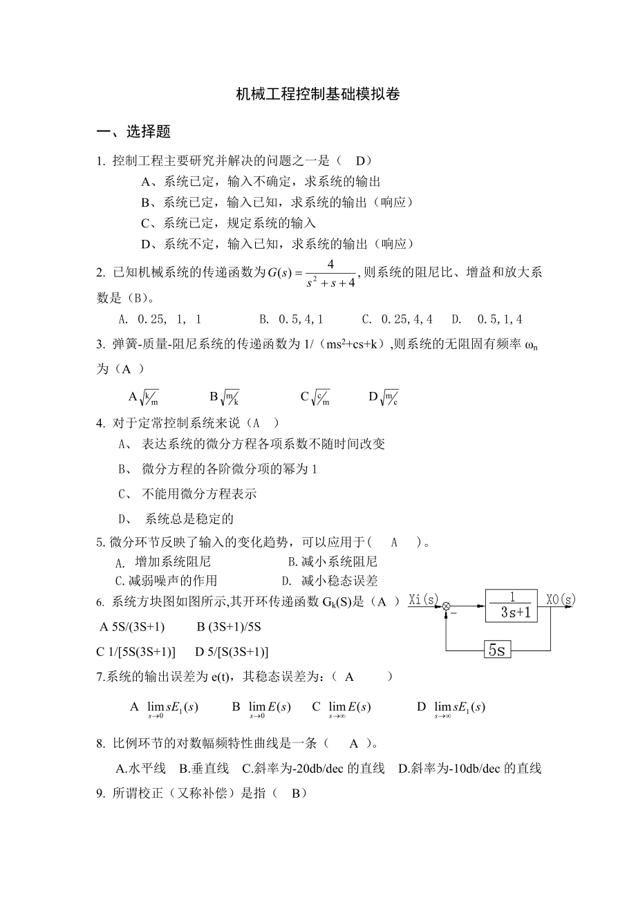 机械工程控制基础参考答案.doc_第1页