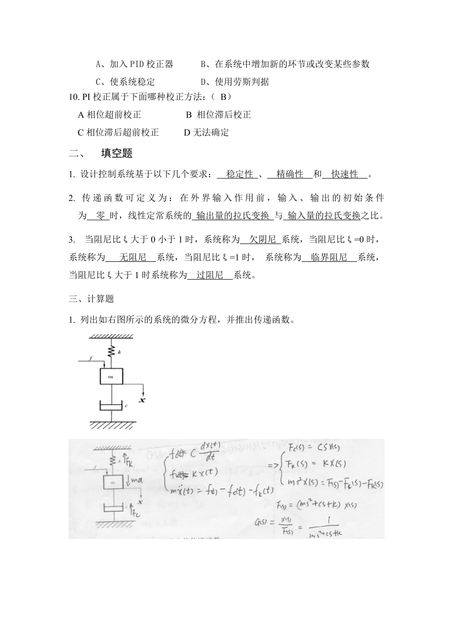 机械工程控制基础参考答案.doc_第2页