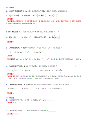 最新中考专题训练《因式分解》练习题.doc