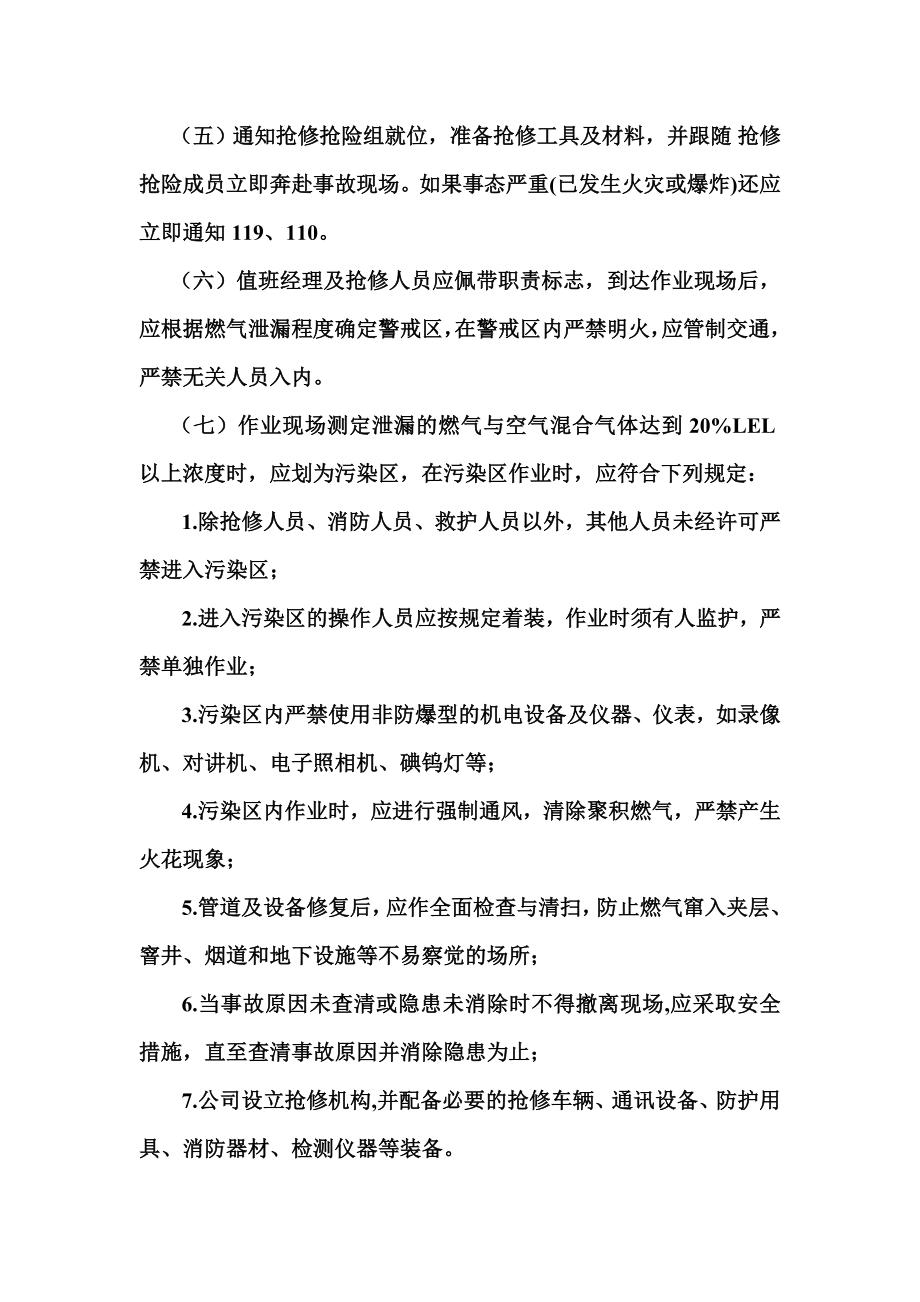 天然气管网及设施应急抢修专项预案.doc_第3页