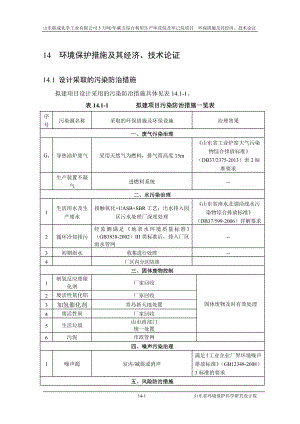 环境影响评价报告公示：碳五综合利用生产环戊烷及环己烷项目14环境保护措施论证(完)环评报告.doc