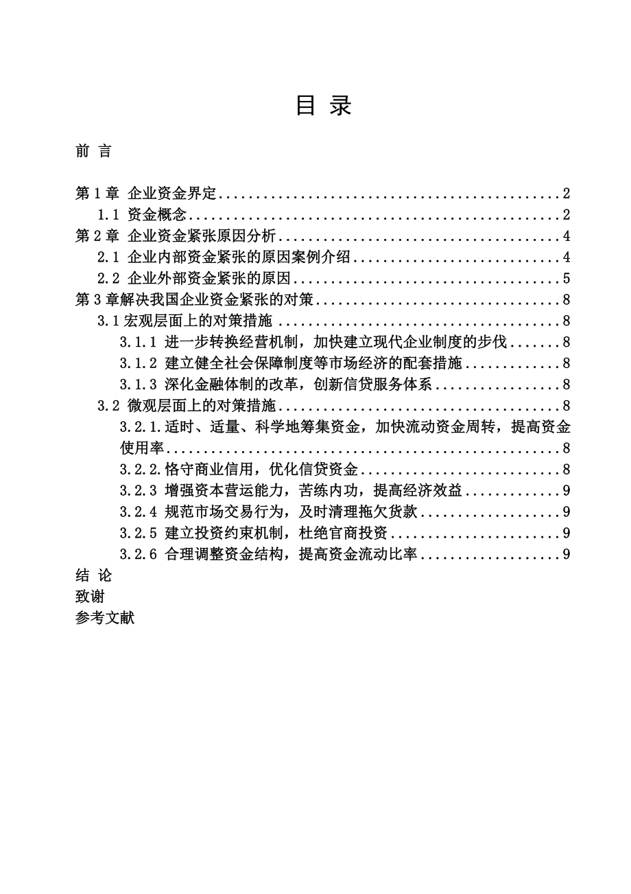 财务与会计毕业论文40434.doc_第3页