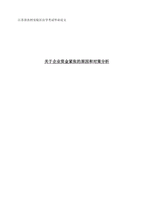 财务与会计毕业论文40434.doc