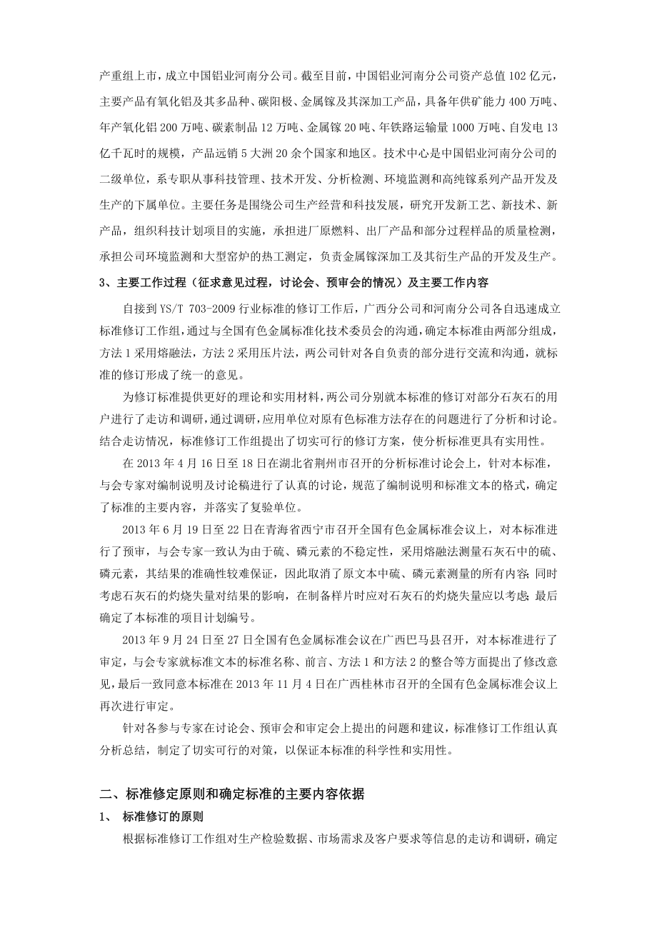 《石灰石化学分析方法 元素含量的测定 x射线荧光光谱法》54336.doc_第2页