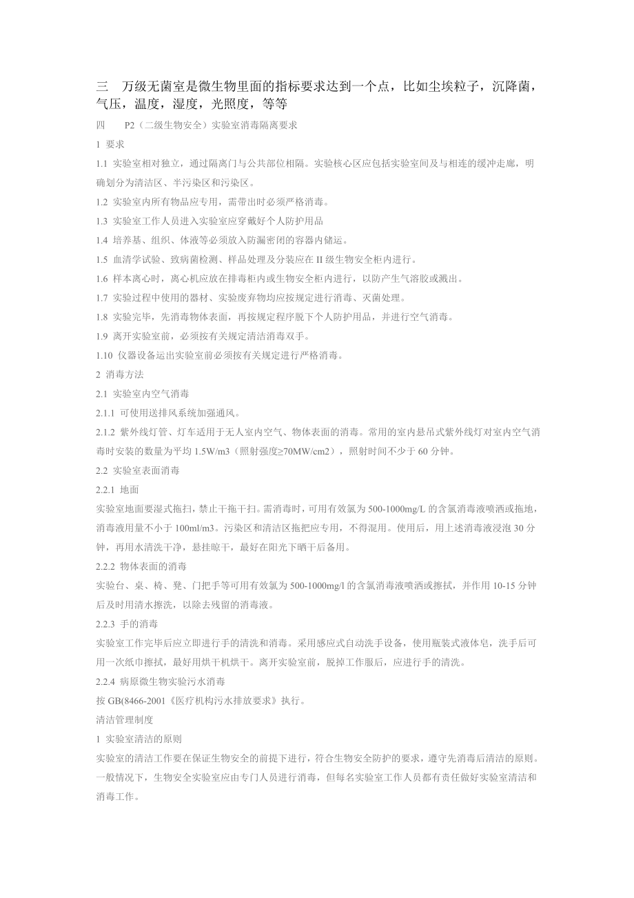 无菌室标准化规程1.doc_第2页