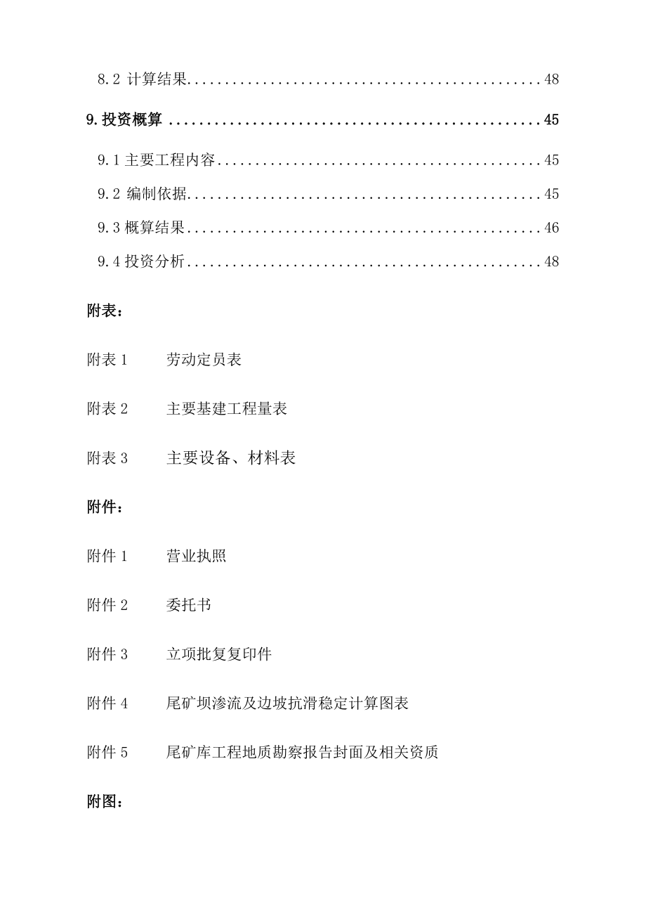 xx尾矿库初步设计.doc_第3页