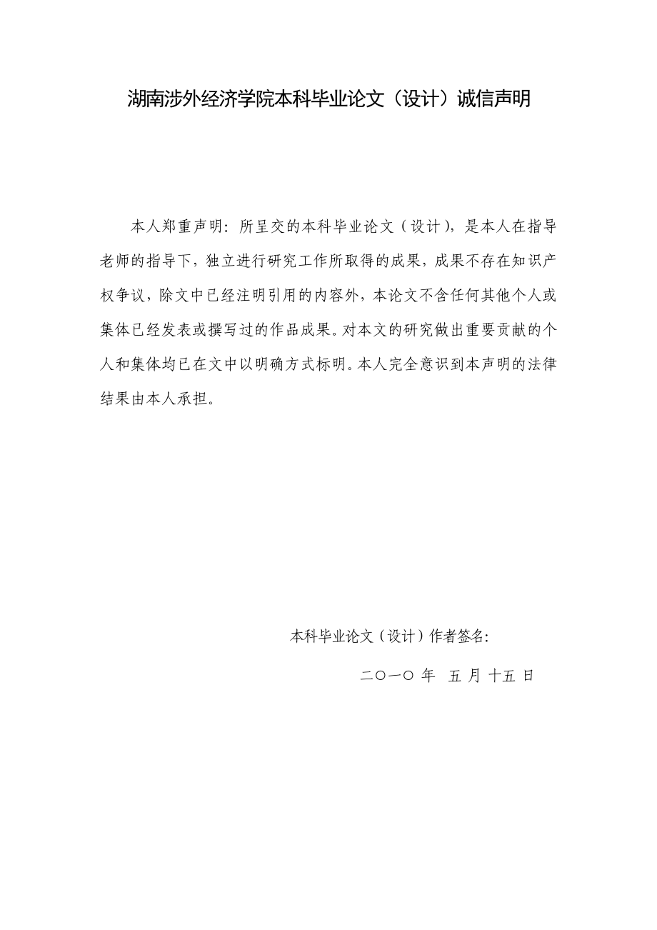 中国各地区进口贸易影响因素的实证分析毕业论文.doc_第2页