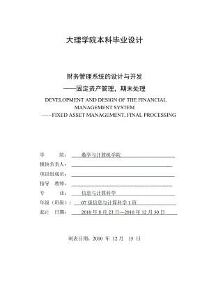 财务管理系统的设计与开发——固定资产管理期末处理毕业设计报告.doc