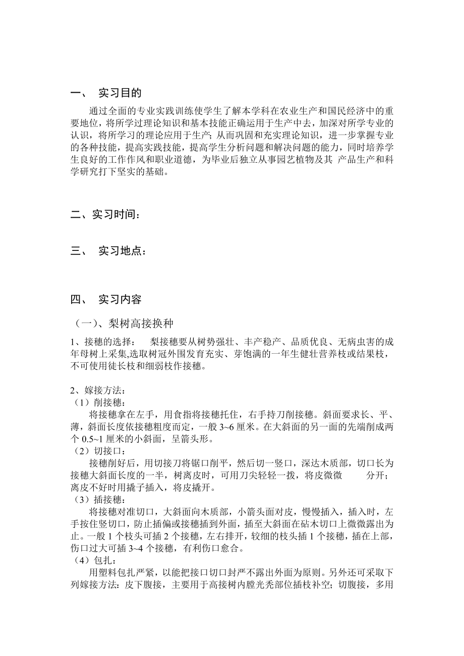 果树栽培学夏季实习报告.doc_第1页