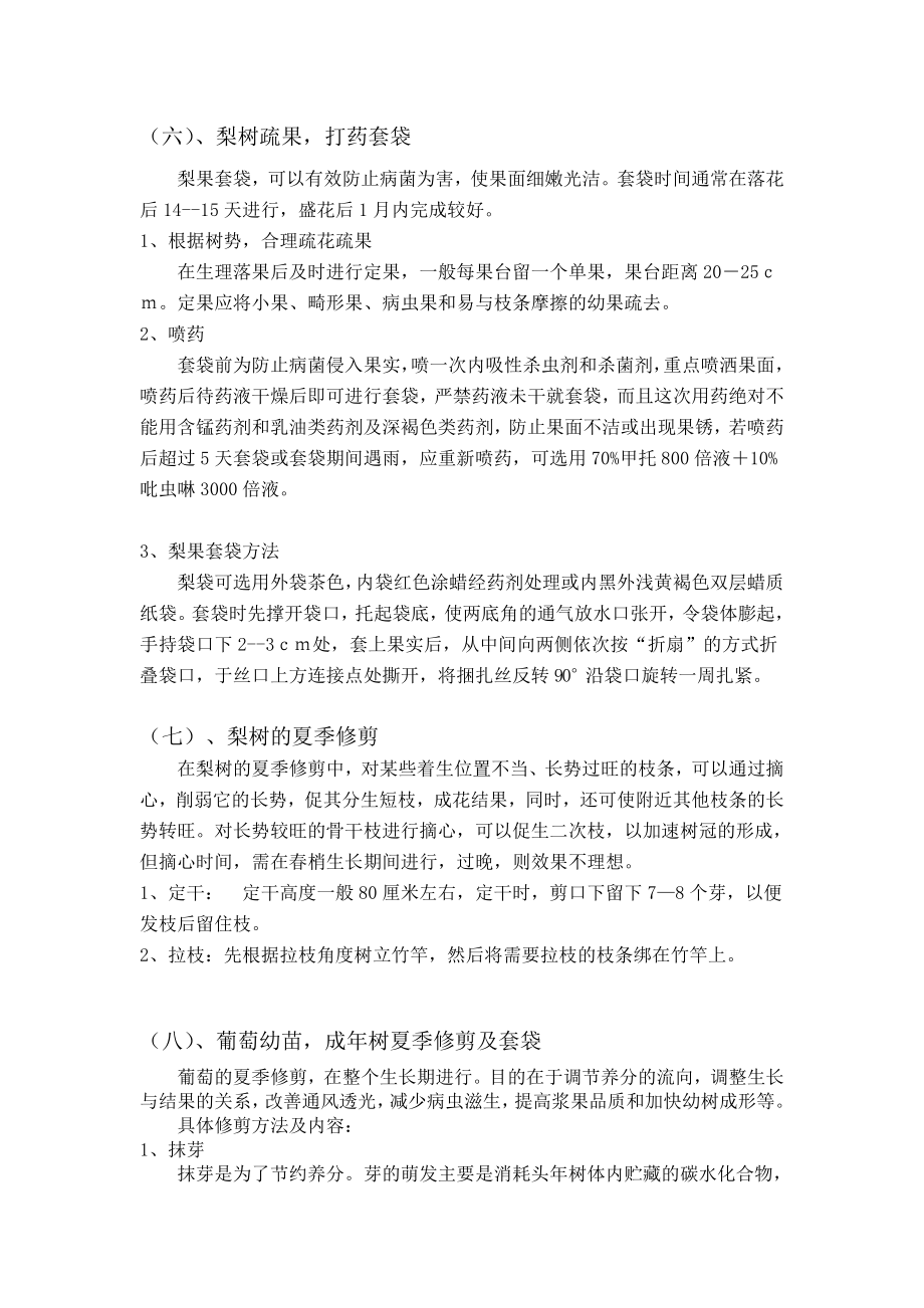 果树栽培学夏季实习报告.doc_第3页